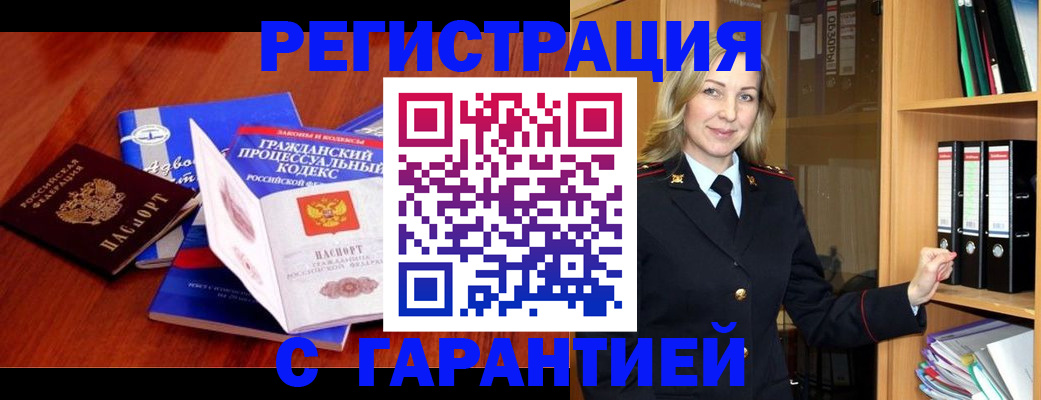 прописка гарантия в Ярцево