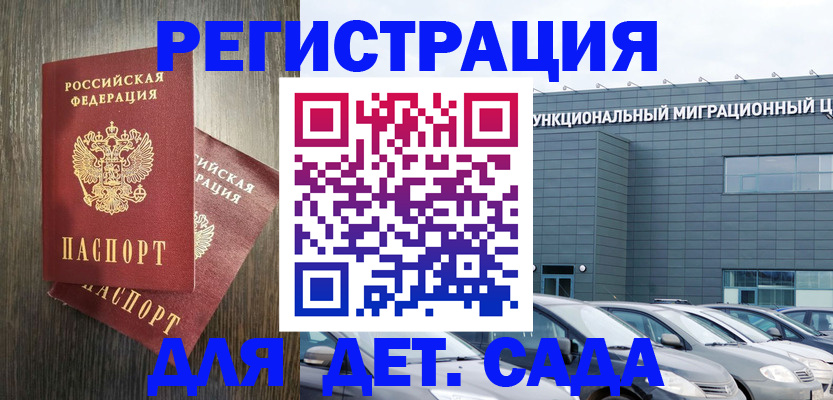 прописка для школы в Ярцево