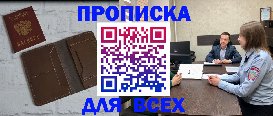 прописка законно в Ярцево